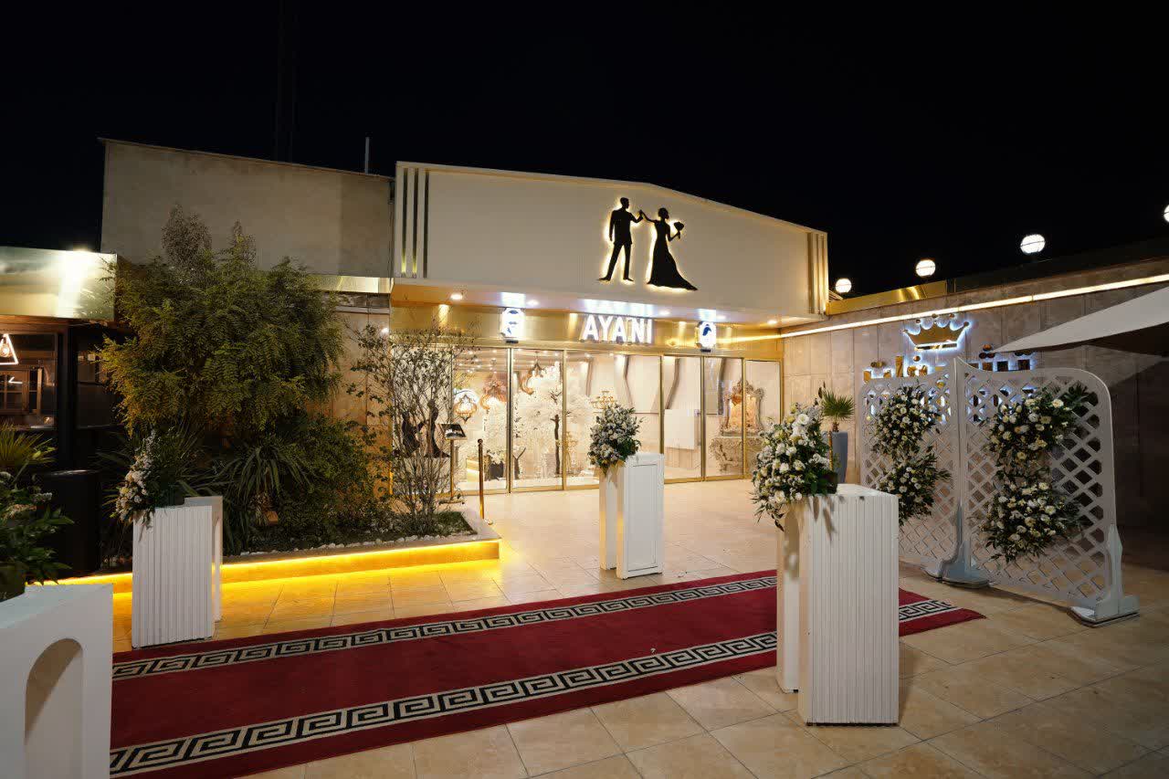 تالار اعیانی